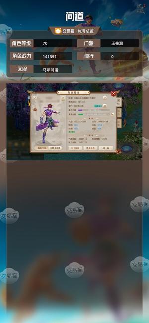 问道【70级玉柱洞】出售账号70级季卡5.17到期