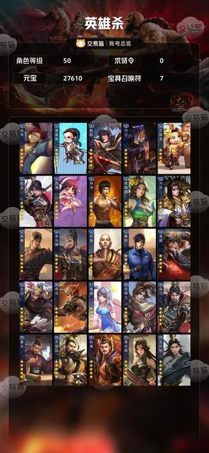 英雄杀极品5套主流5星套亏本卖