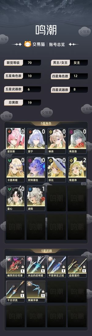 鸣潮【70级】 三路随便满