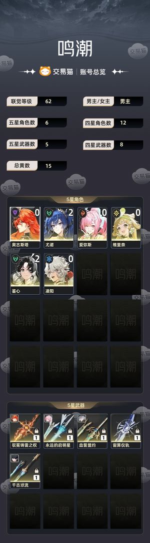 鸣潮【62级】 退游了不玩了