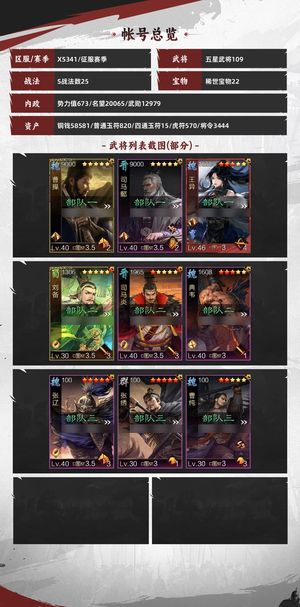 率土之滨三红王异魏司马懿曹纯，红框