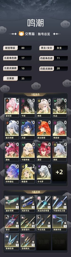 鸣潮【80级】 有日月，聚爆，弗坎，卡夏，嘉贝