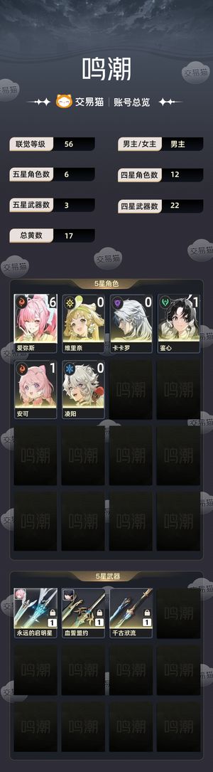 鸣潮【56级】 61爱弥斯小毕业