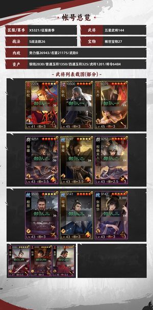 率土之滨13大张鲁  前三35 