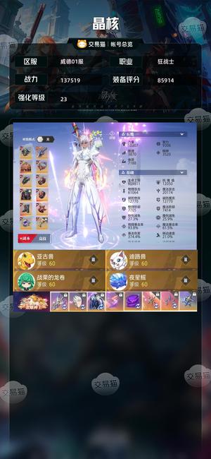 晶核【战力137519】 【战力170701】特权12。共鸣232