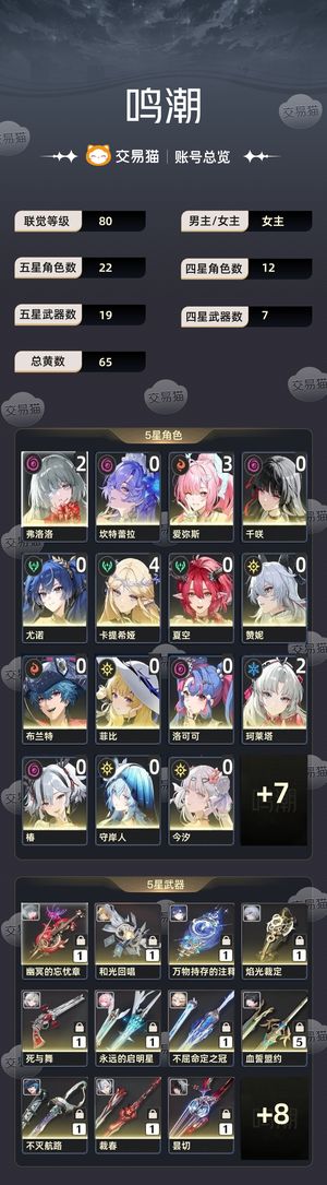 鸣潮【80级】 42卡提31爱21弗珂多配队