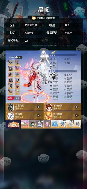 晶核【镰卫战力140373】全身无损三星火舞三星年宠