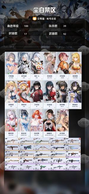 尘白禁区【100级】凯茜娅情号 多婚皮