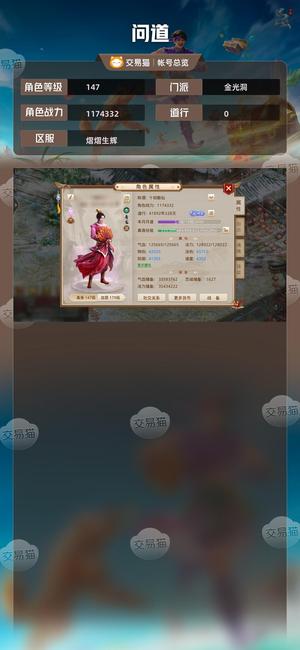 问道【147级金光洞】 双变异黑鬼双套相4首饰