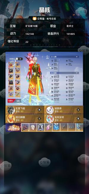 晶核【诡术士战力142148】矿石镇10服第一诡术