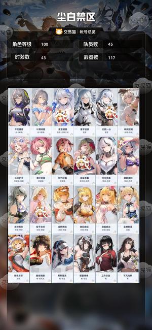 尘白禁区【100级】退游5K氪，氪金皮多互动皮四婚