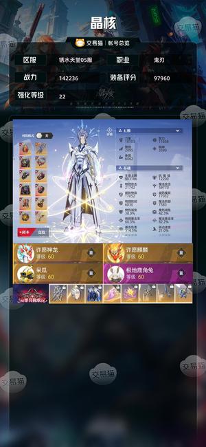 晶核【鬼刃战力142236】出号，仓库满材料捡漏号