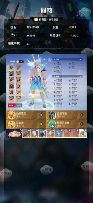 晶核【狂战士战力161343】23无损狂战，10套年套已买