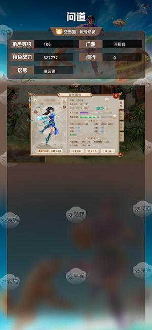 问道【106级斗阙宫】 会员元宝账号转移