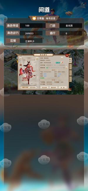 问道【100级金光洞】全部卖出去