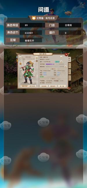 问道【89级白骨洞】 89级近66万战力王者号甩了