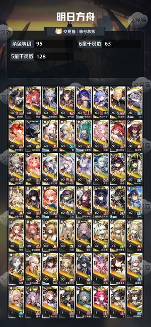 明日方舟【95级】 限定基本都有皮多付费主题活绑