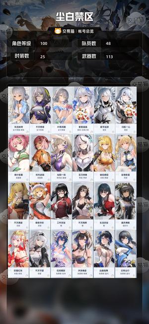 尘白禁区【100级】自玩号 玩累了