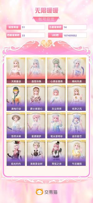 无限暖暖【51级探索者】 神女圣女套