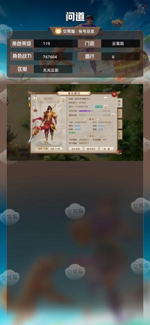 问道【119级云霄洞】双变异黑鬼法伤排名45