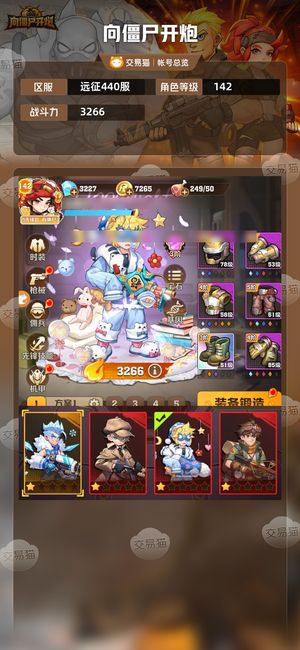 向僵尸开炮【3266攻击力】 有二四冰二三电