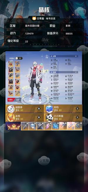 晶核【影刺战力129479】有神识，武器22，可换绑