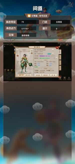 问道【79级白骨洞】 精品养老号