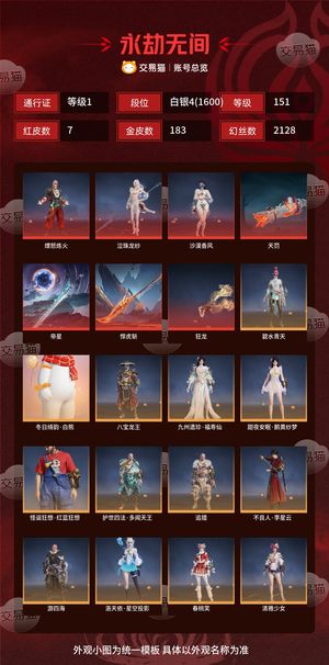 永劫无间（PC）7红 183金 三排白银4(1600) 幻丝2128 金砖200 通行证1级