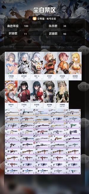 尘白禁区【100级】不玩了低价出不墨迹