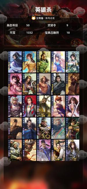 英雄杀最便宜2侠胆1豹头四星商鞅