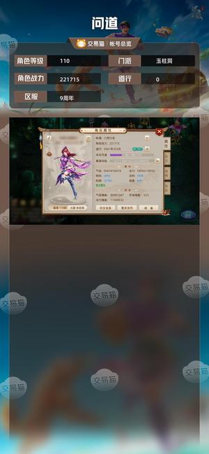 问道【110级玉柱洞】可免费改名免费洗点季卡120天