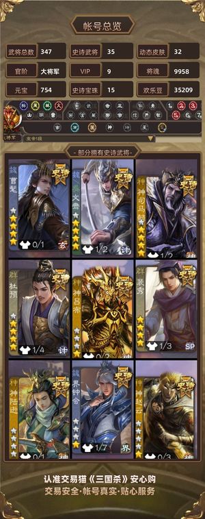 三国杀【大将军,V9】 16珠 神懿曹髦文鸯等37史诗