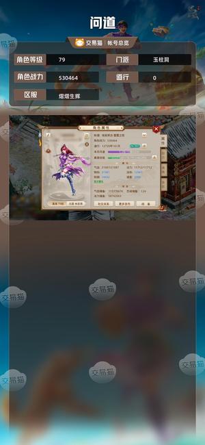 问道【79级玉柱洞】 79道14