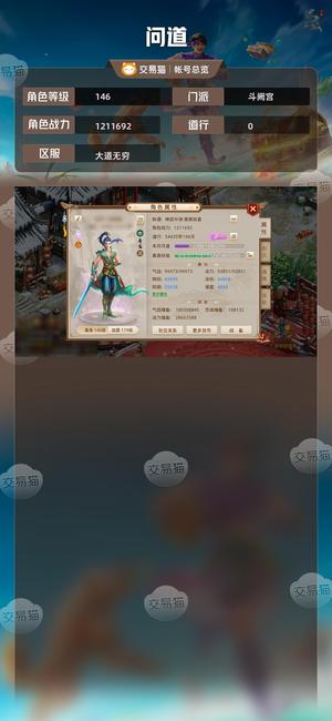 问道【146级斗阙宫】 极品道王号底子好