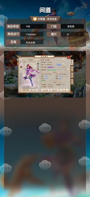 问道【148级玉柱洞】变异七速两套装有黑鬼