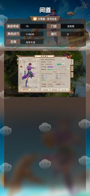 问道【76级玉柱洞】76体木满套装宝宝点化5