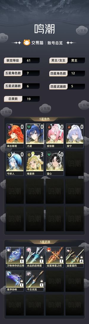 鸣潮【61级】 日月守全是01。01爱 莫宁