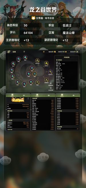 龙之谷世界【50级狂战士】带一件L时装，累氪3w 