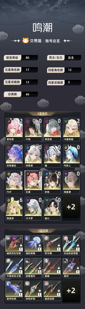 鸣潮【80级】 可以讲价自己看吧