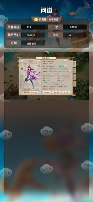 问道【119级玉柱洞】119道排行32完美底子