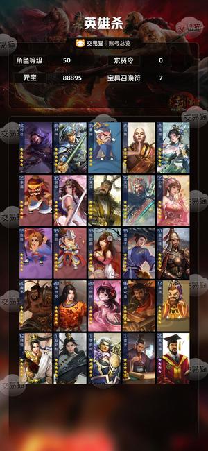 英雄杀v8差500到v9，9万元宝