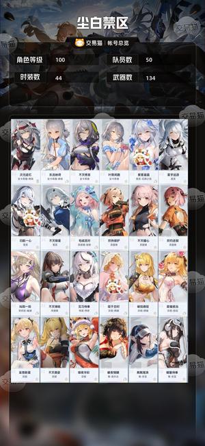 尘白禁区【100级】万氪退坑号 角色差两个 专武多