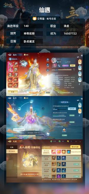 仙遇【140级】仓库还有十个至尊魂玉，材料多多