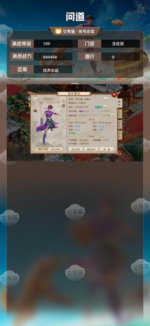 问道【109级玉柱洞】 【109级玉柱洞】随便卖卖号