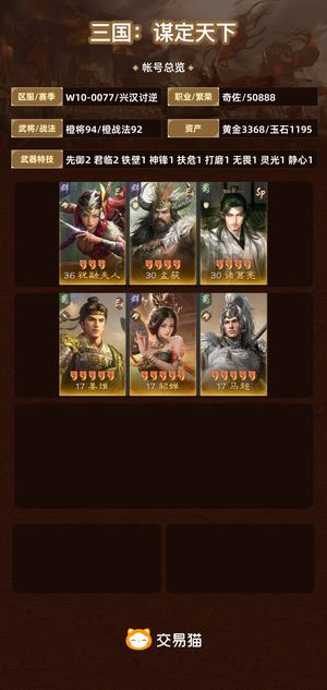 三国：谋定天下【兴汉讨逆】极三高红账号