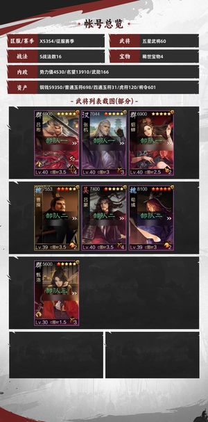 率土之滨高红曹操底子号