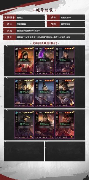 率土之滨诚信交易也值这价