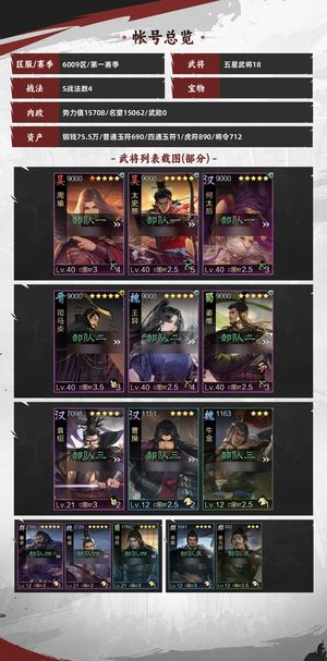 率土之滨新区王异司马炎