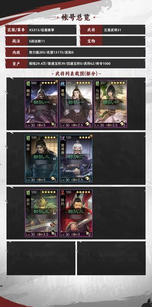 率土之滨鬼吕杜预文鸯