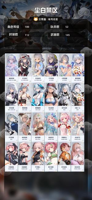 尘白禁区【100级】重氪号 满图签 完美换绑 